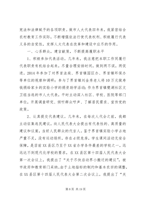 人大代表履职情况汇报.docx