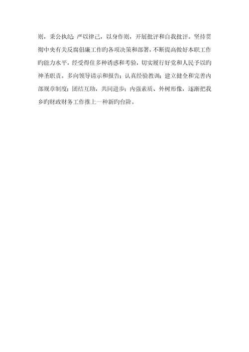 2022年乡镇财政所零户统管工作总结