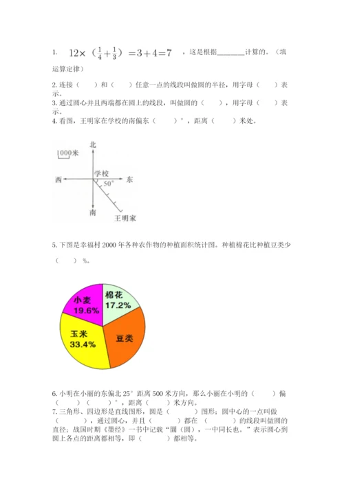 小学数学六年级上册期末测试卷带答案（最新）.docx