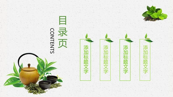 唯美绿色茶园茶文化品茶论道PPT模板