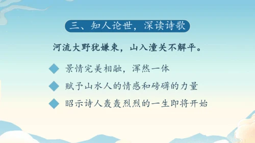 七年级上册第六单元课外古诗词诵读 第2课时课件(共57张PPT)