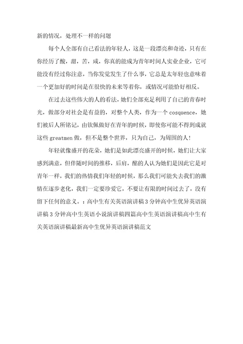 高中生英语演讲稿带翻译