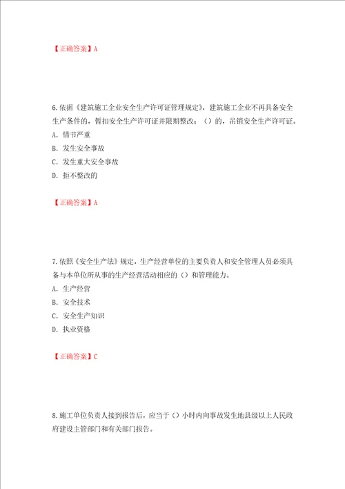 2022版山东省建筑施工企业项目负责人安全员B证考试题库押题卷答案第68卷