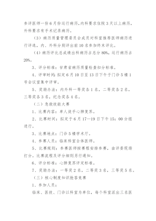 医师节活动方案策划.docx