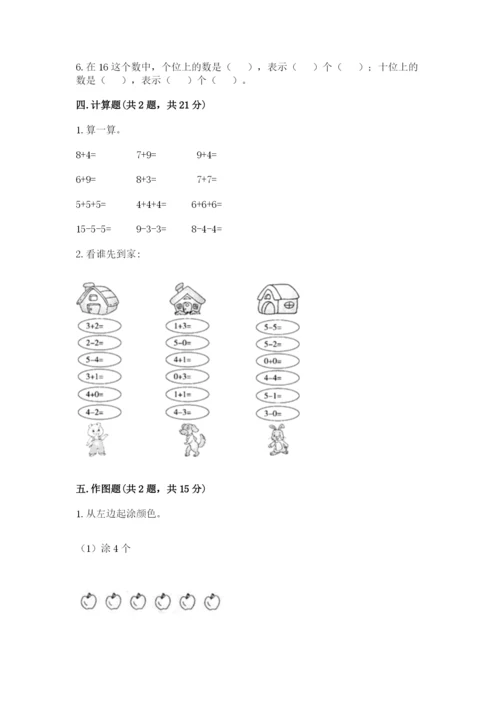 北师大版一年级上册数学期末测试卷【精选题】.docx