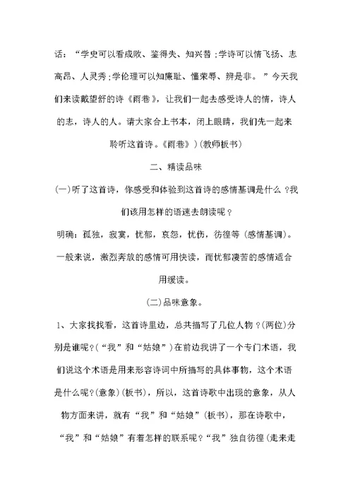 《雨巷》优秀教案范本两篇