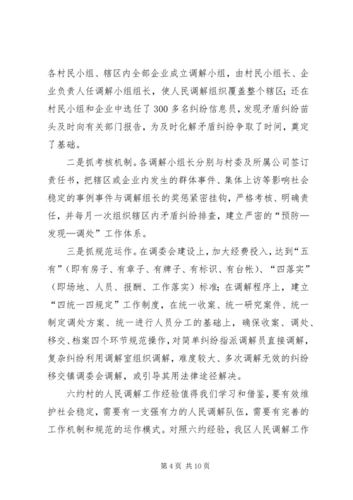 区人民调解工作会议上的讲话.docx