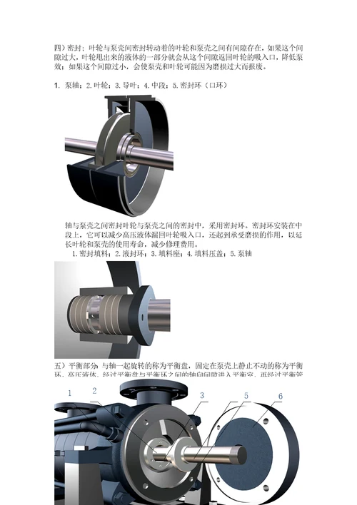 循环泵维修作业指导书共11页