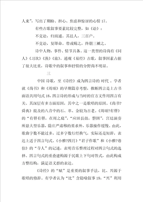 先秦叙事诗基本线索及相关研究考察