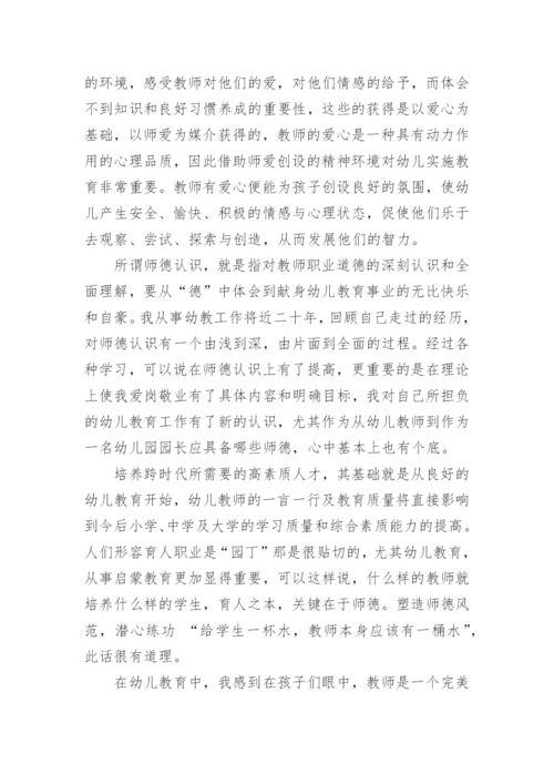 2022教师师德个人述职报告范文五篇.docx