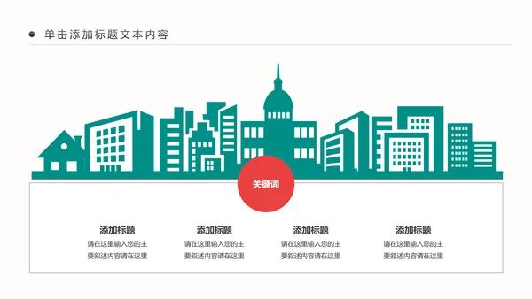 爱护牙齿儿童牙齿口腔保健预防PPT模板