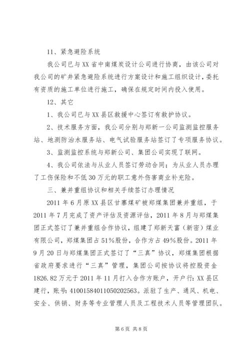 天富复工验收汇报材料.docx