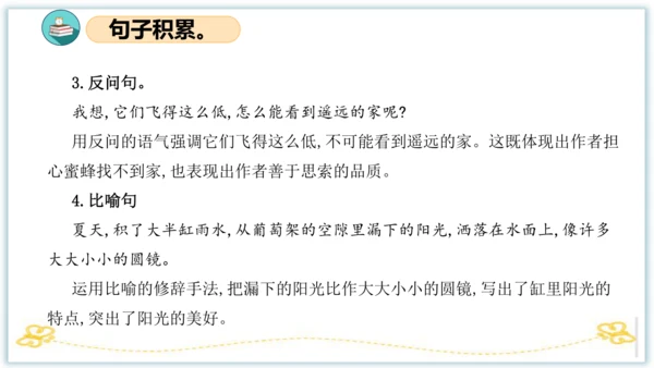 统编版三年级语文下册同步高效课堂系列第四单元（复习课件）