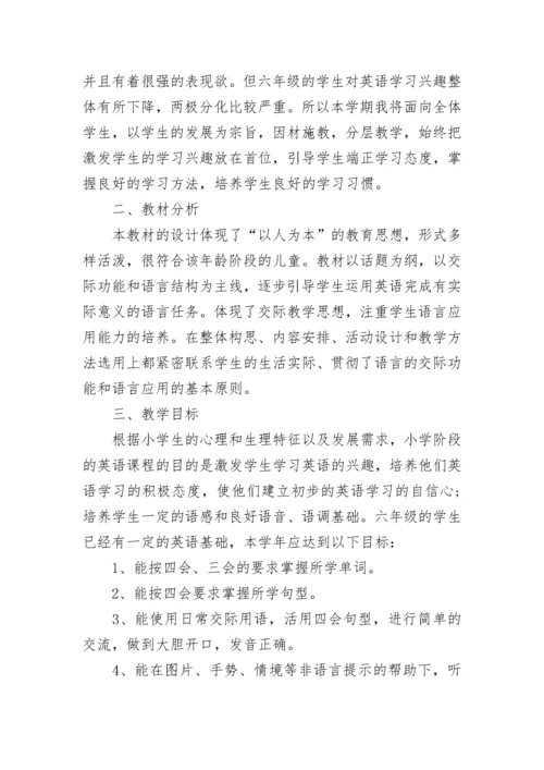 六年级英语教学工作计划.docx