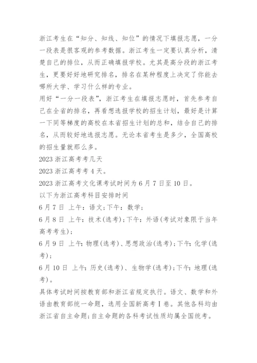 2023浙江高考一分一段表.docx