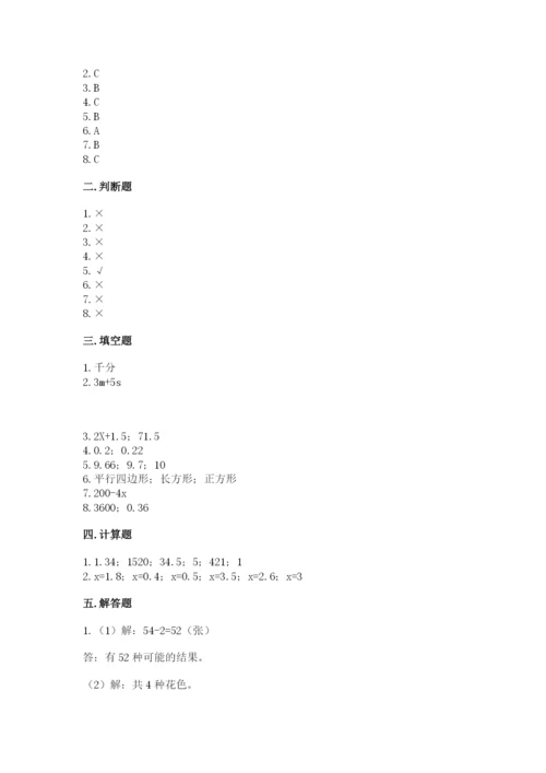 小学五年级上册数学期末测试卷及参考答案（综合卷）.docx