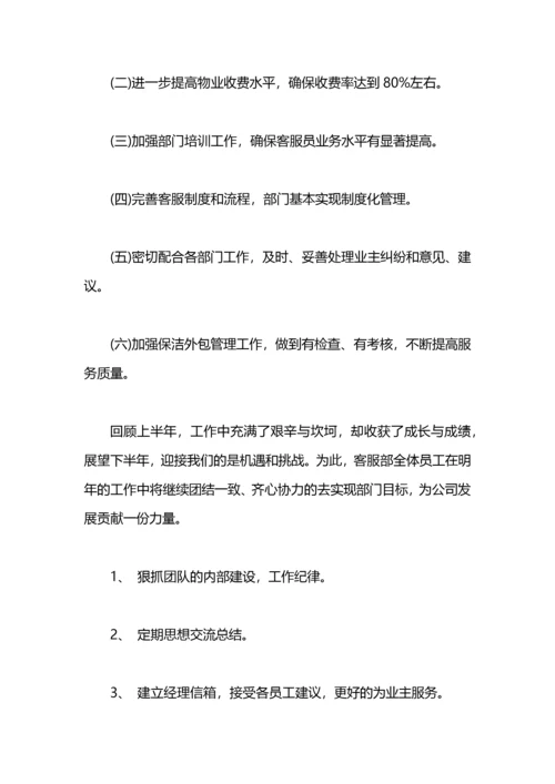 物业下半年工作计划.docx