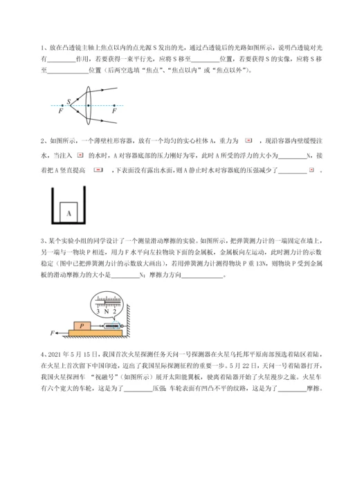 第二次月考滚动检测卷-陕西延安市实验中学物理八年级下册期末考试综合测评A卷（附答案详解）.docx