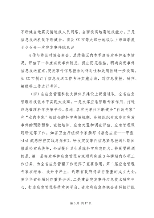 刘昆副省长在全省政府系统值班工作会议上的讲话 (3).docx