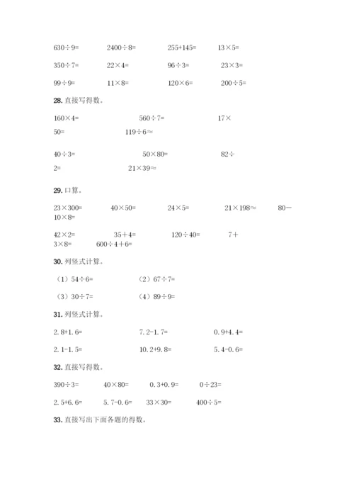 三年级下册数学计算题50道【综合题】.docx