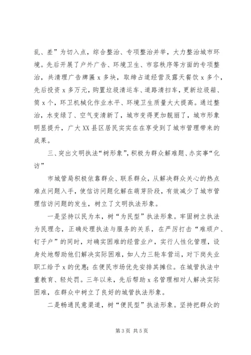 城市管理局化解城市信访问题的工作汇报 (2).docx