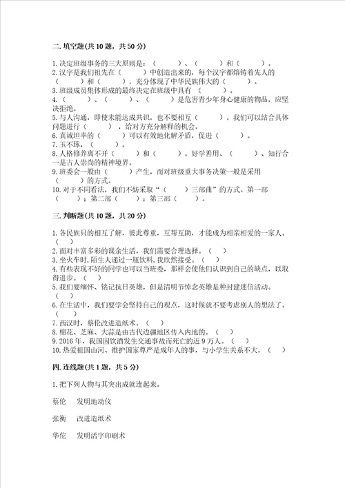 2022小学五年级上册道德与法治期末测试卷培优b卷