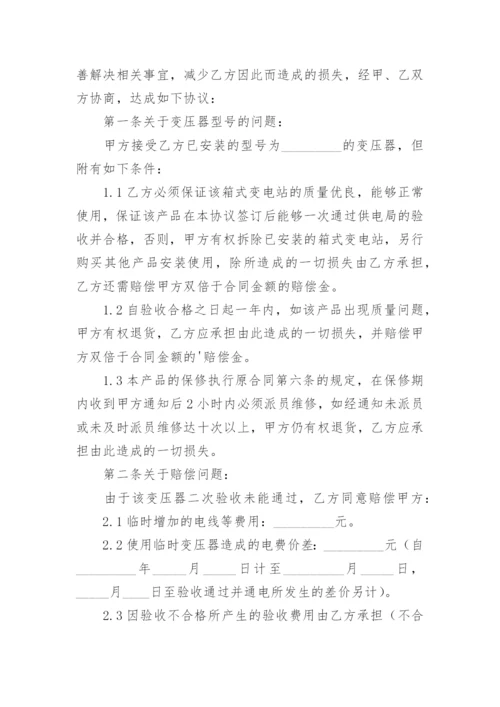 伤残协议赔偿书_1.docx