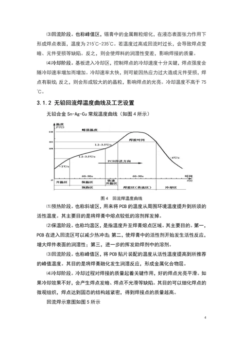 回流焊接工艺缺陷分析毕业设计论文正文终稿.docx