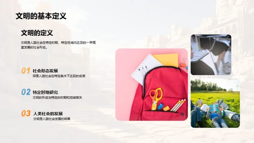 探秘古代文明