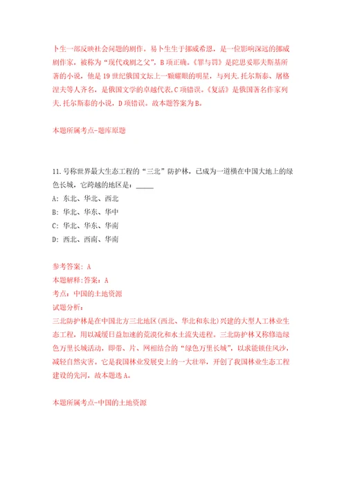 福州市永泰生态环境局关于招考1名劳务派遣工作人员自我检测模拟卷含答案9