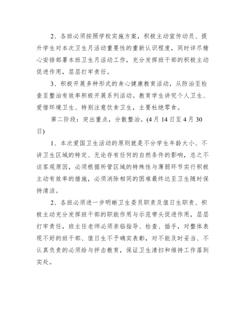 2022年爱国卫生月活动方案.docx