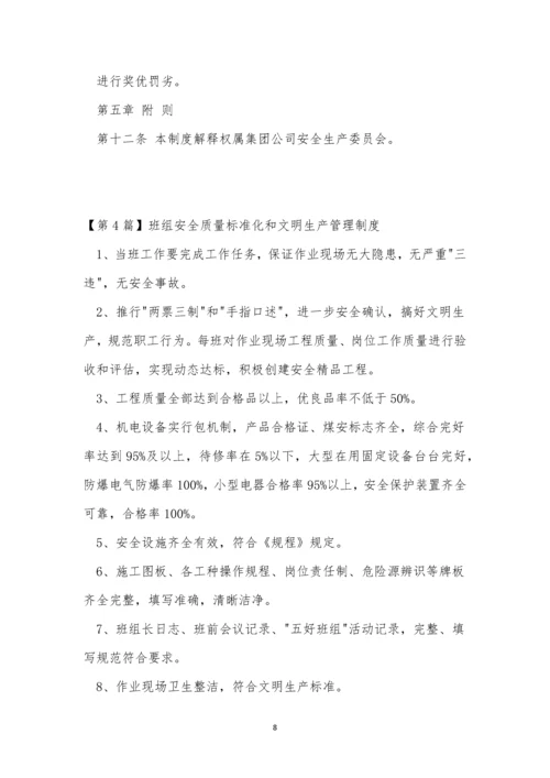 标准化生产制度15篇.docx