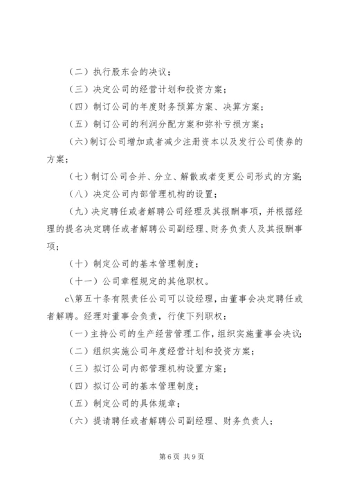 农民常用法律知识讲稿 (3).docx