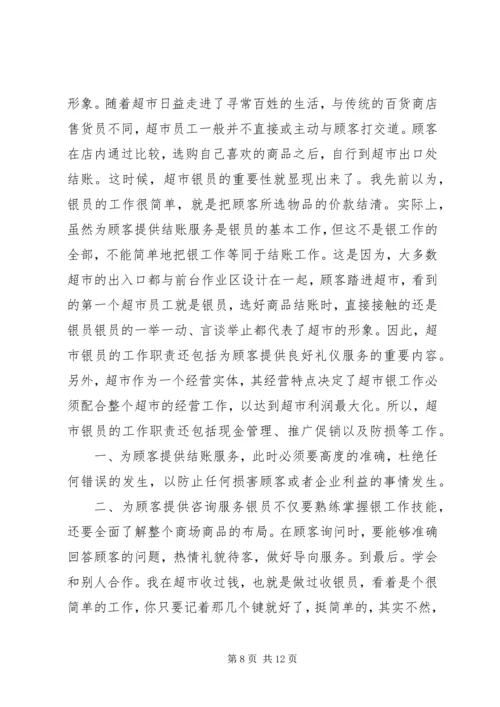 大学生暑期社会实践报告3000字.docx