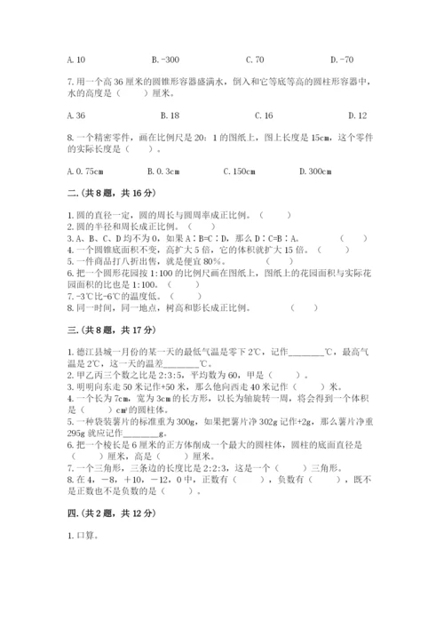 小学数学六年级下册竞赛试题带答案（模拟题）.docx