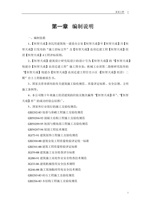 房建工程施工组织设计方案(DOC 53页).docx