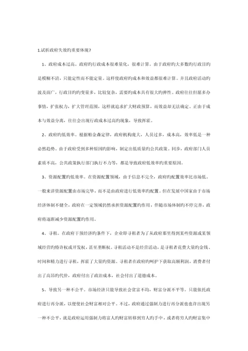 2023年电大公共行政学论述和简答题.docx