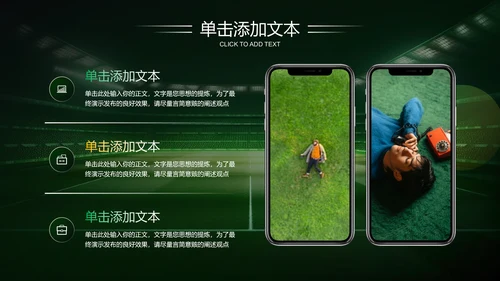绿色商务风足球比赛方案PPT演示模板