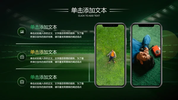 绿色商务风足球比赛方案PPT演示模板