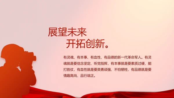 红色八一部队实战化军事训练总结PPT