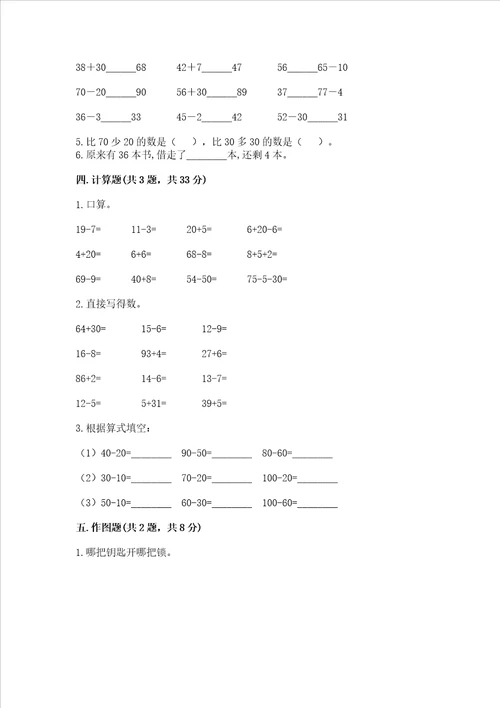 冀教版一年级下册数学第五单元 100以内的加法和减法（一） 测试卷含答案（新）