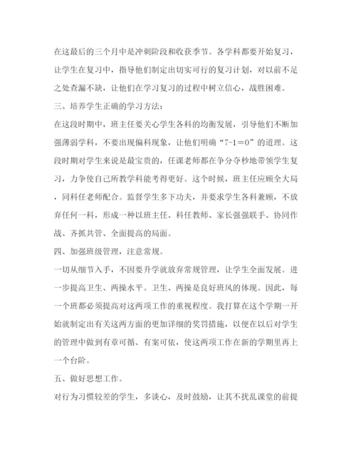 精编之委托书学期学习计划（共7篇）.docx