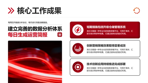 红色简约风商务汇报PPT模板