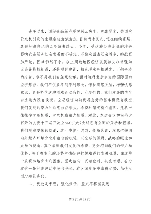 县委书记在人大会议闭幕式上的讲话 (8).docx