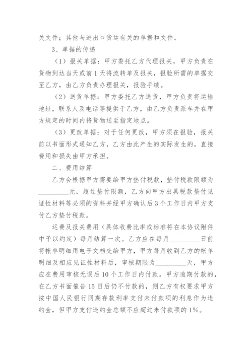 货运代理协议书_4.docx