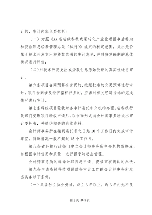浙江级科技计划项目验收财务审计.docx