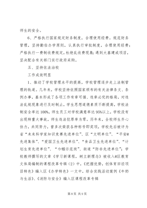 依法治校的问题与对策 (3).docx