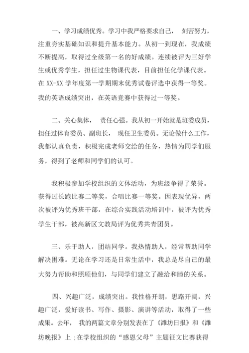 学生自我陈述报告 篇.docx