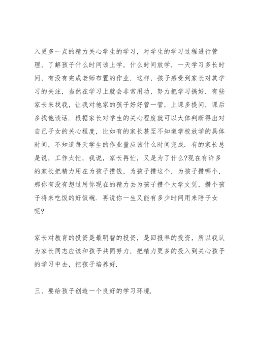 初一家长会发言讲话稿范文.docx