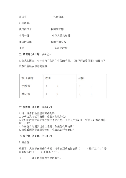 部编版二年级上册道德与法治期中测试卷附答案【轻巧夺冠】.docx